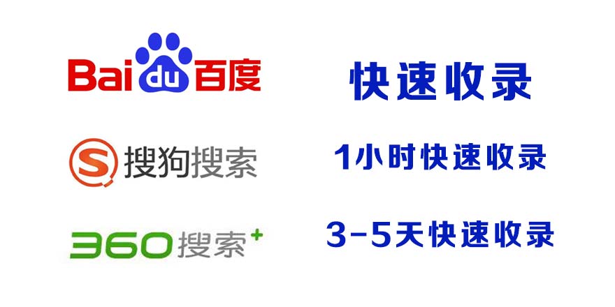 창원百度收录,快速收录,百度快速收录,搜狗收录,360收录
