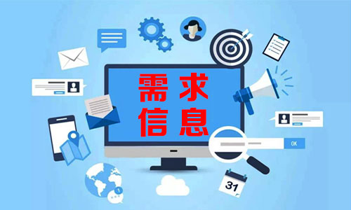 창원需求信息